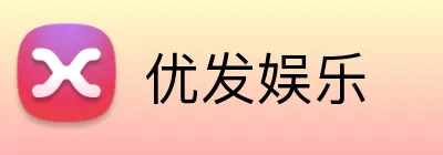优发娱乐 Logo